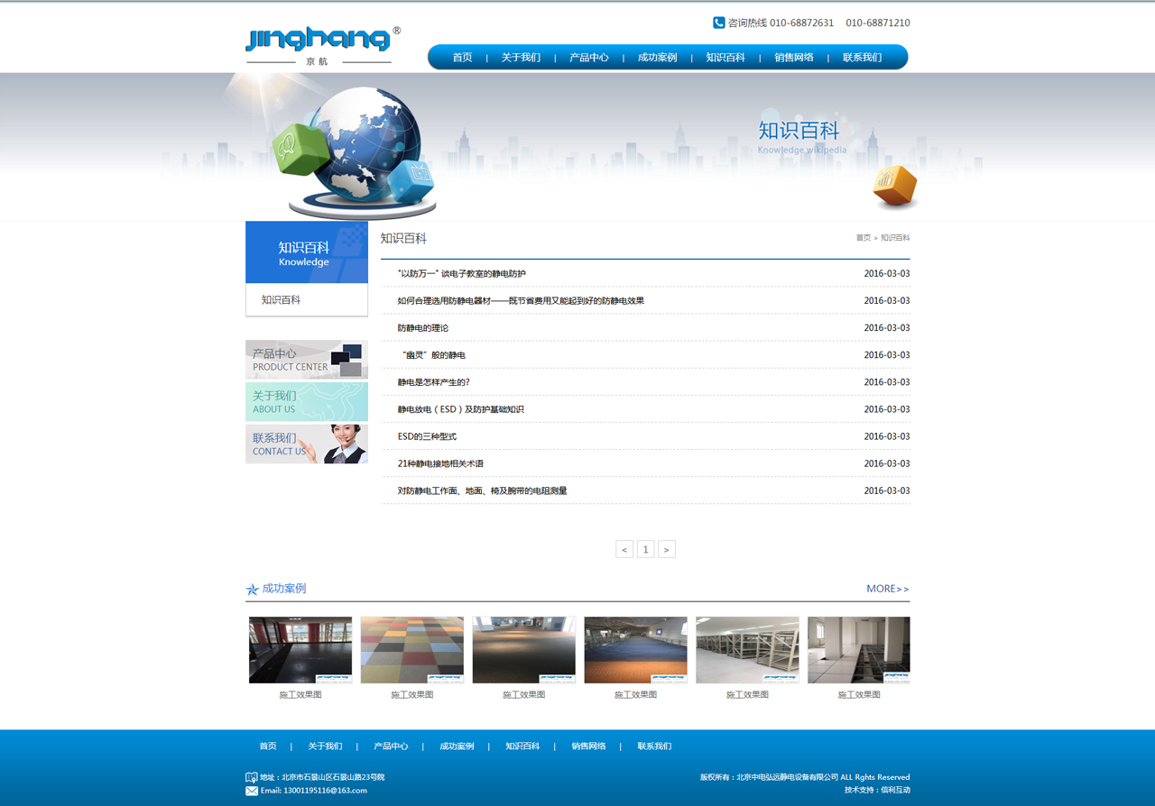 北京中电弘远静电设备有限公司4.png